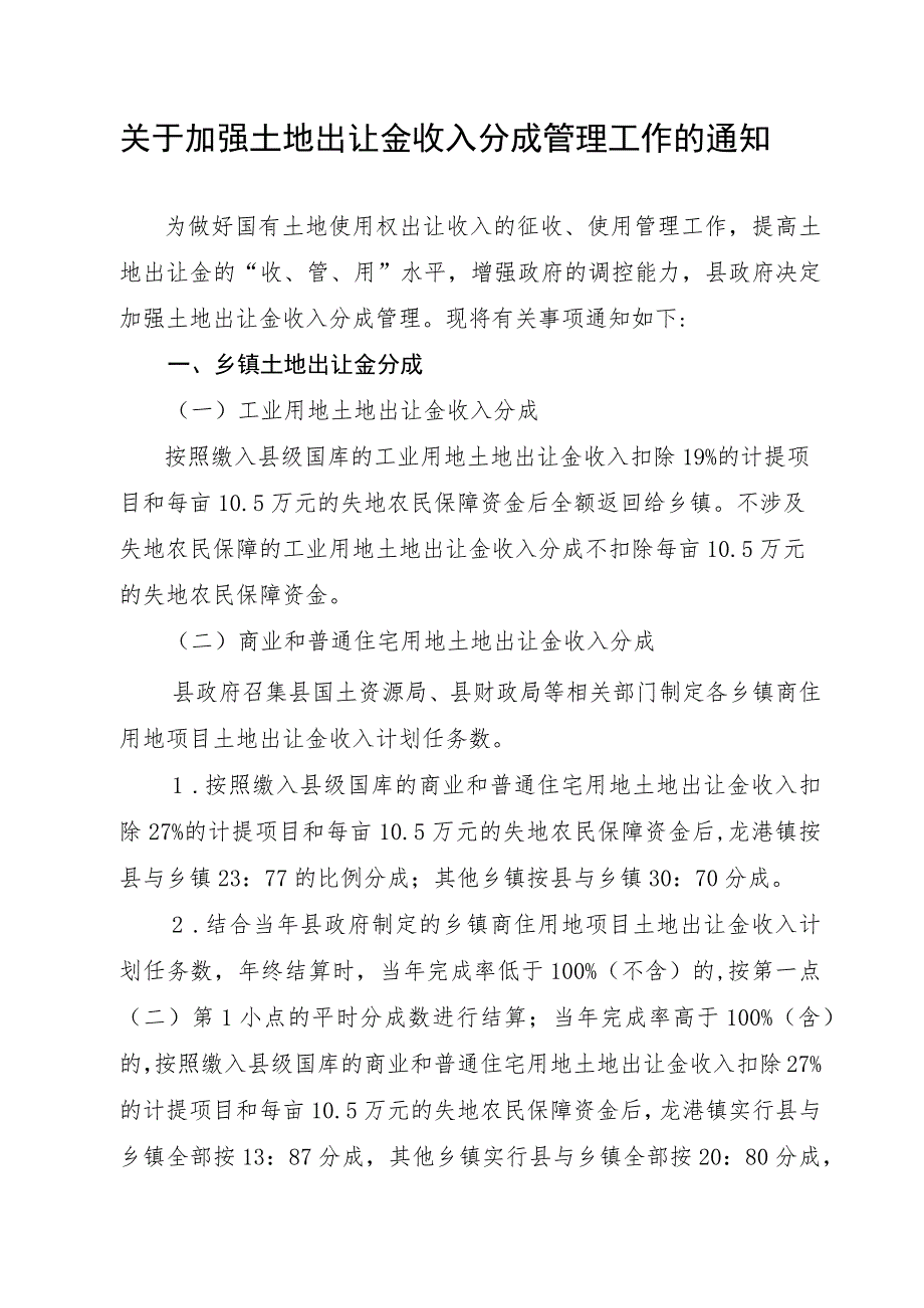 关于加强土地出让金收入分成管理工作的通知.docx_第1页