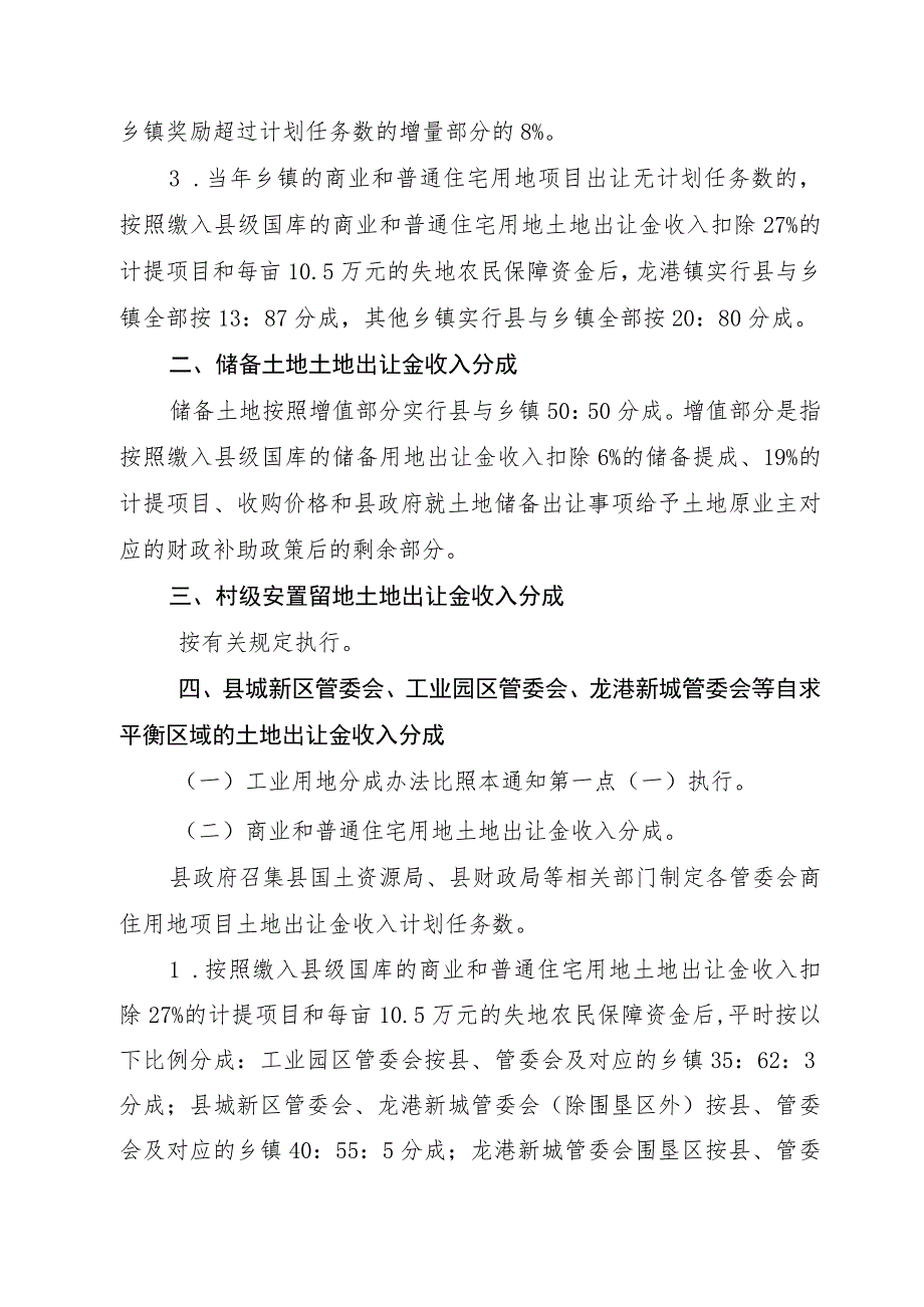 关于加强土地出让金收入分成管理工作的通知.docx_第2页