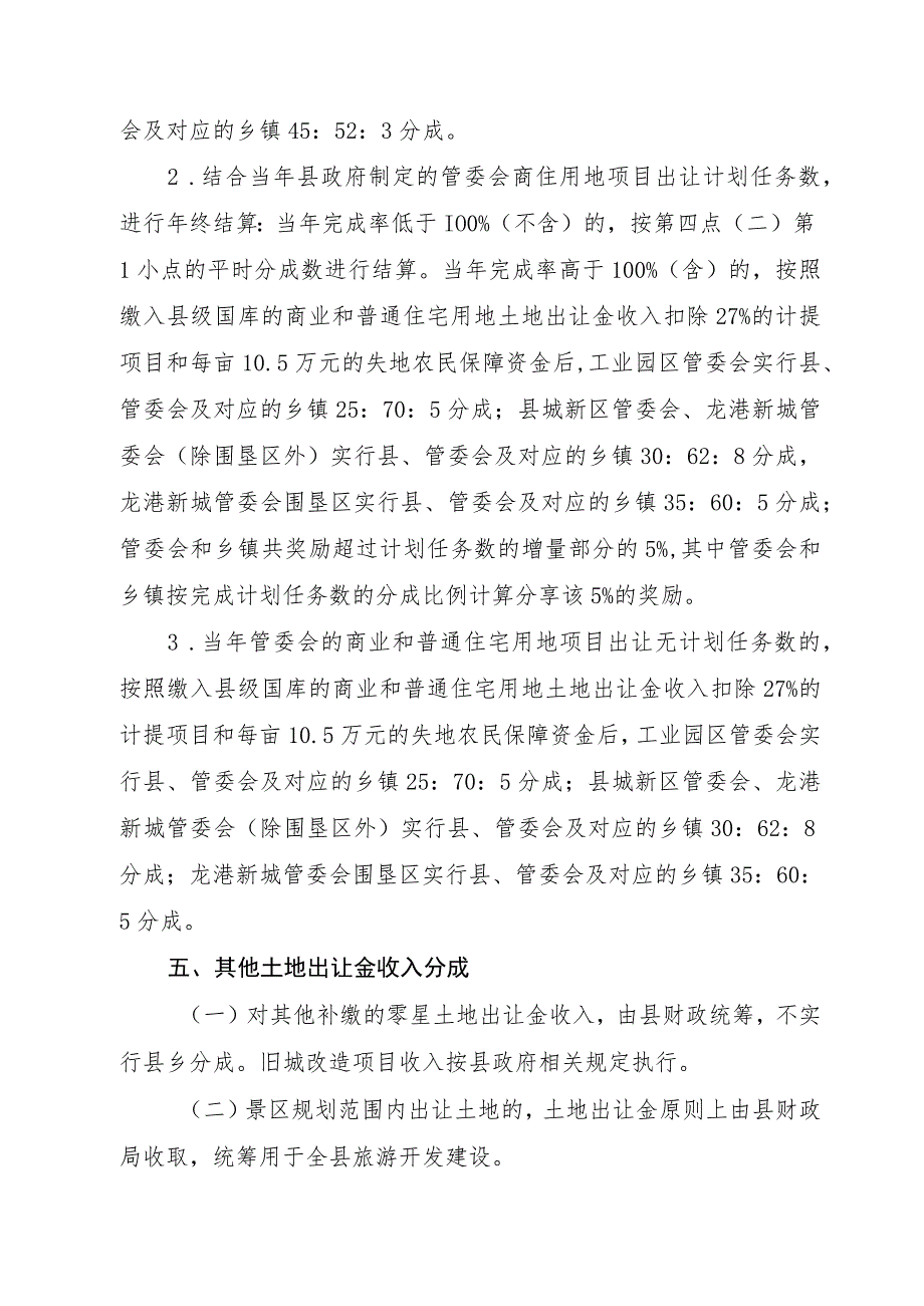 关于加强土地出让金收入分成管理工作的通知.docx_第3页