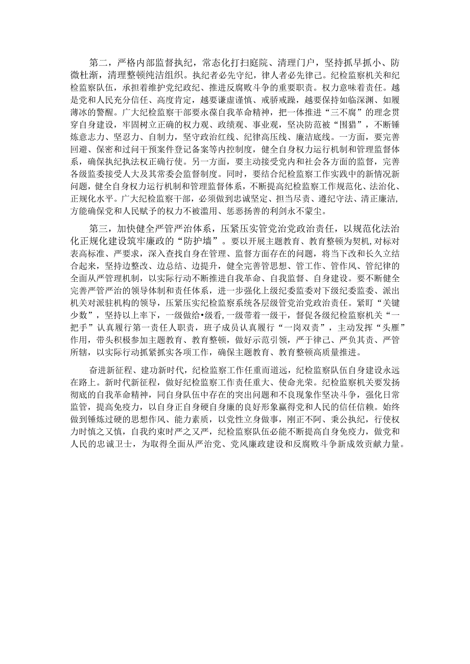 在四季度纪检监察干部队伍教育整顿廉政教育报告会上的讲话.docx_第3页