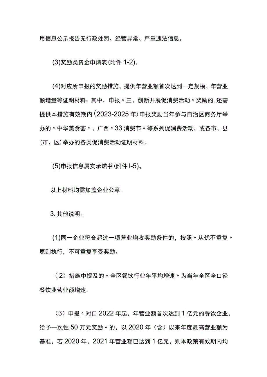 加快恢复和扩大餐饮消费的若干措施实施细则.docx_第2页