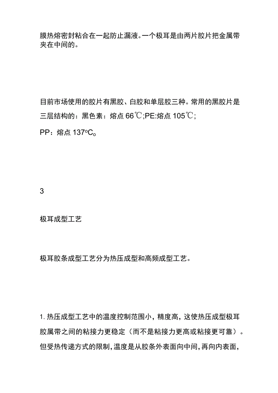 电池极耳知识.docx_第2页