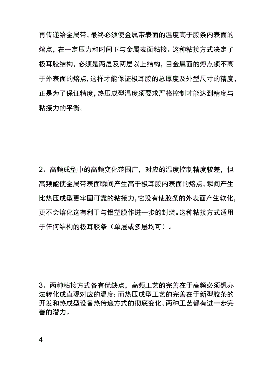 电池极耳知识.docx_第3页