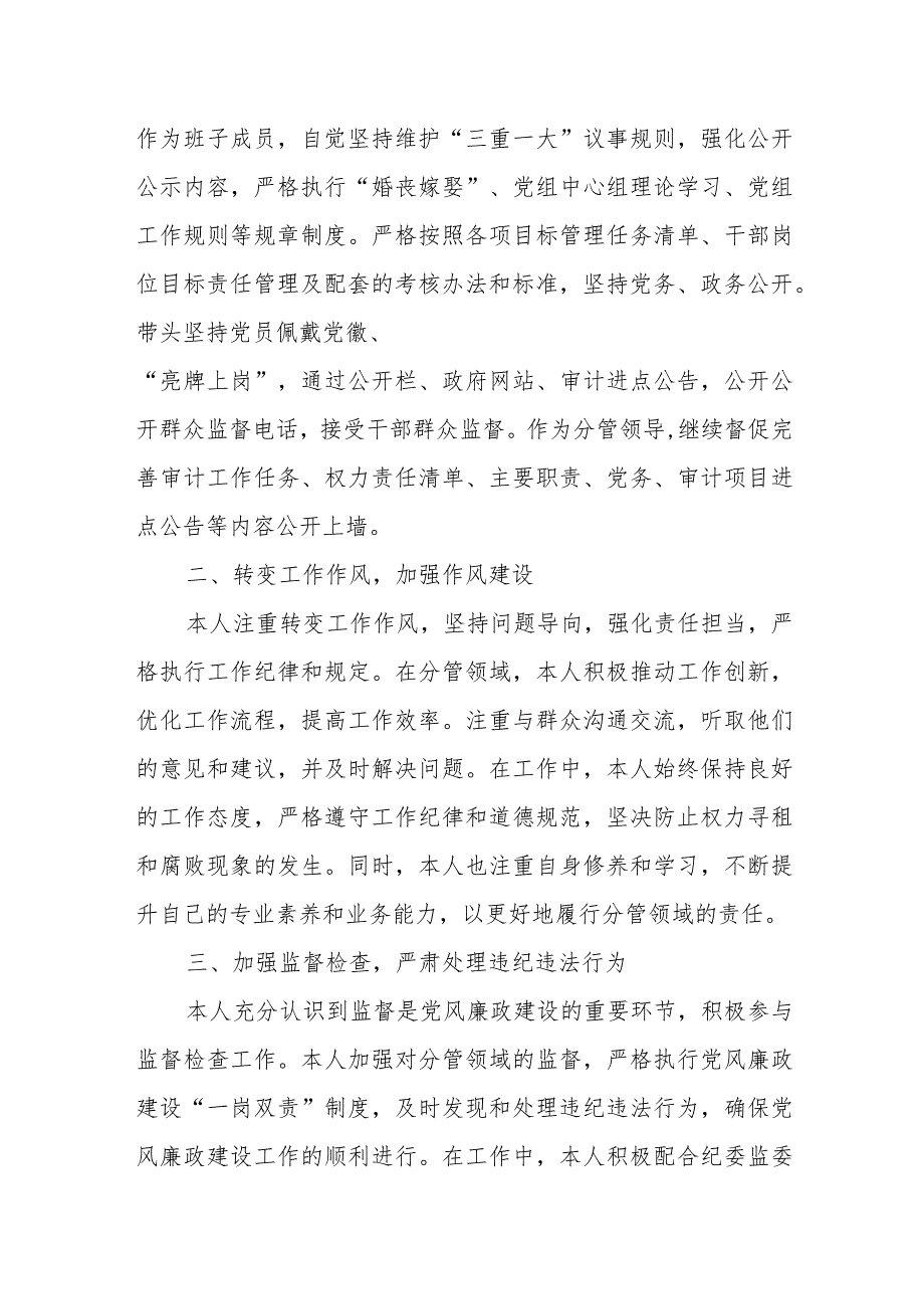 审计局党组成员、副局长20xx年党风廉政建设“一岗双责”情况汇报.docx_第2页