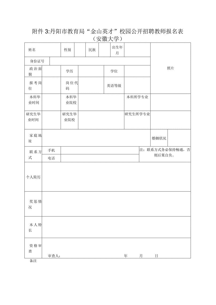 丹阳市事业单位公开招聘招考报名登记表.docx_第1页