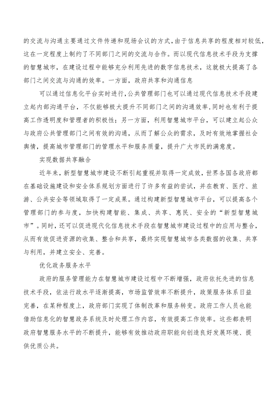 XX市智慧城市建设问题及对策探讨.docx_第2页