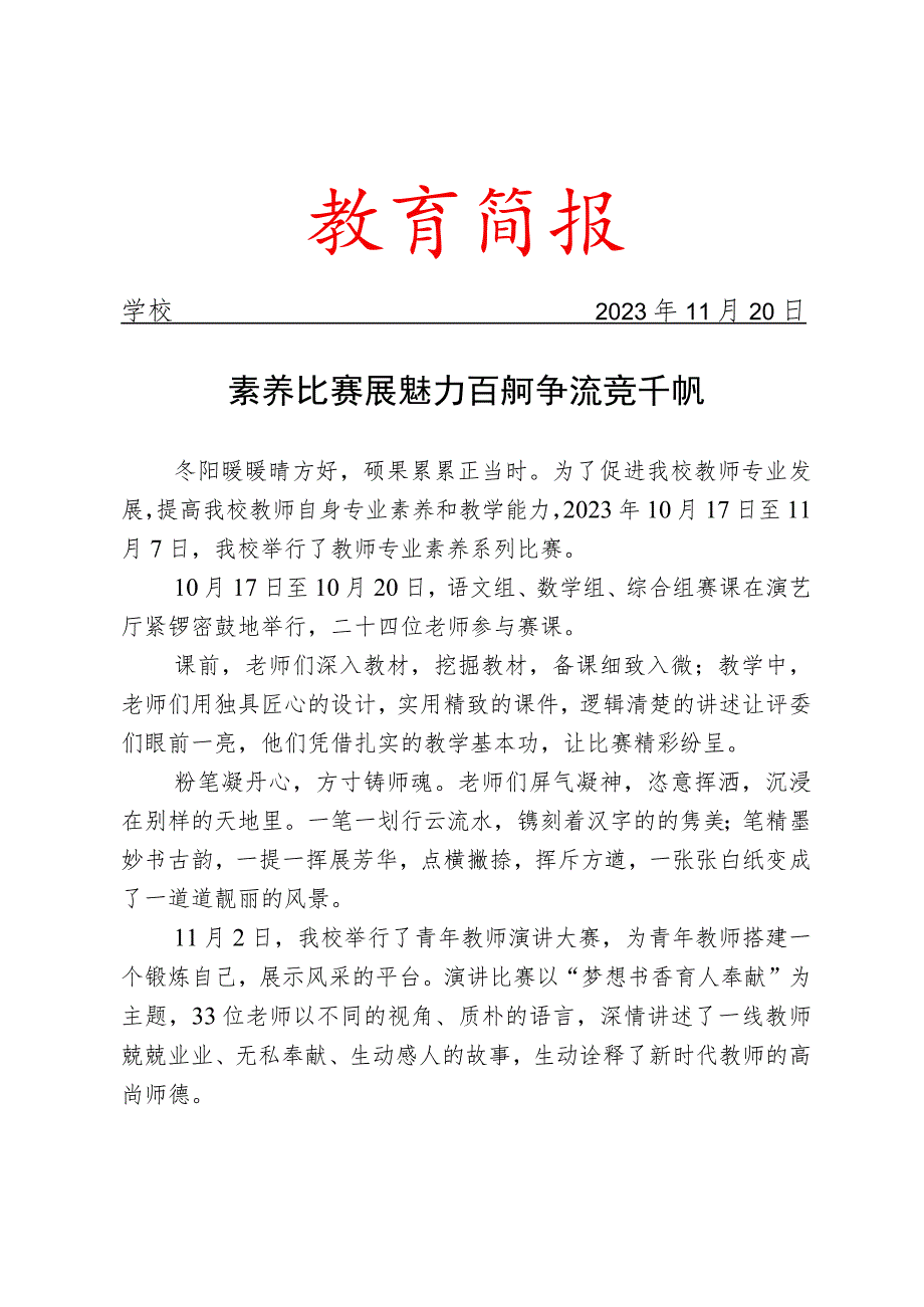 开展专业素养比赛系列活动简报.docx_第1页