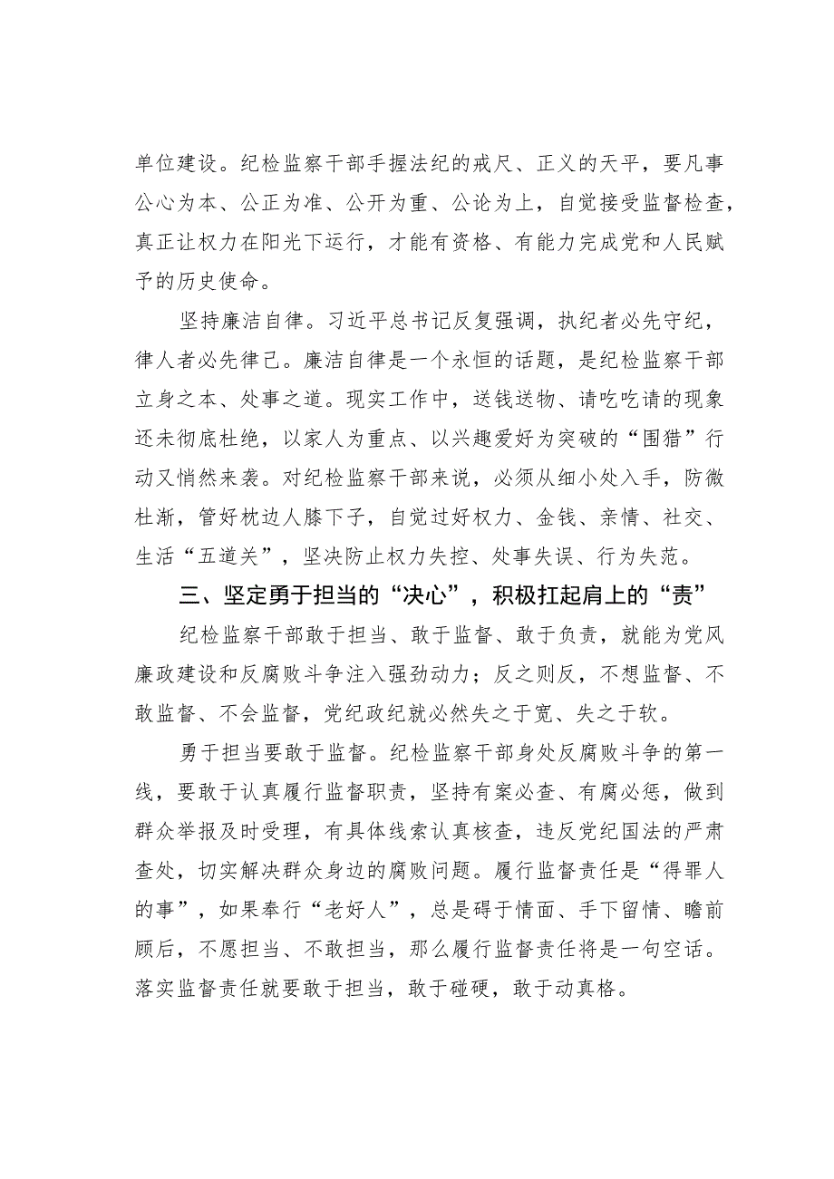 国企纪委监察工作经验交流材料：以“六心”锻造新时代纪检监察铁军.docx_第3页