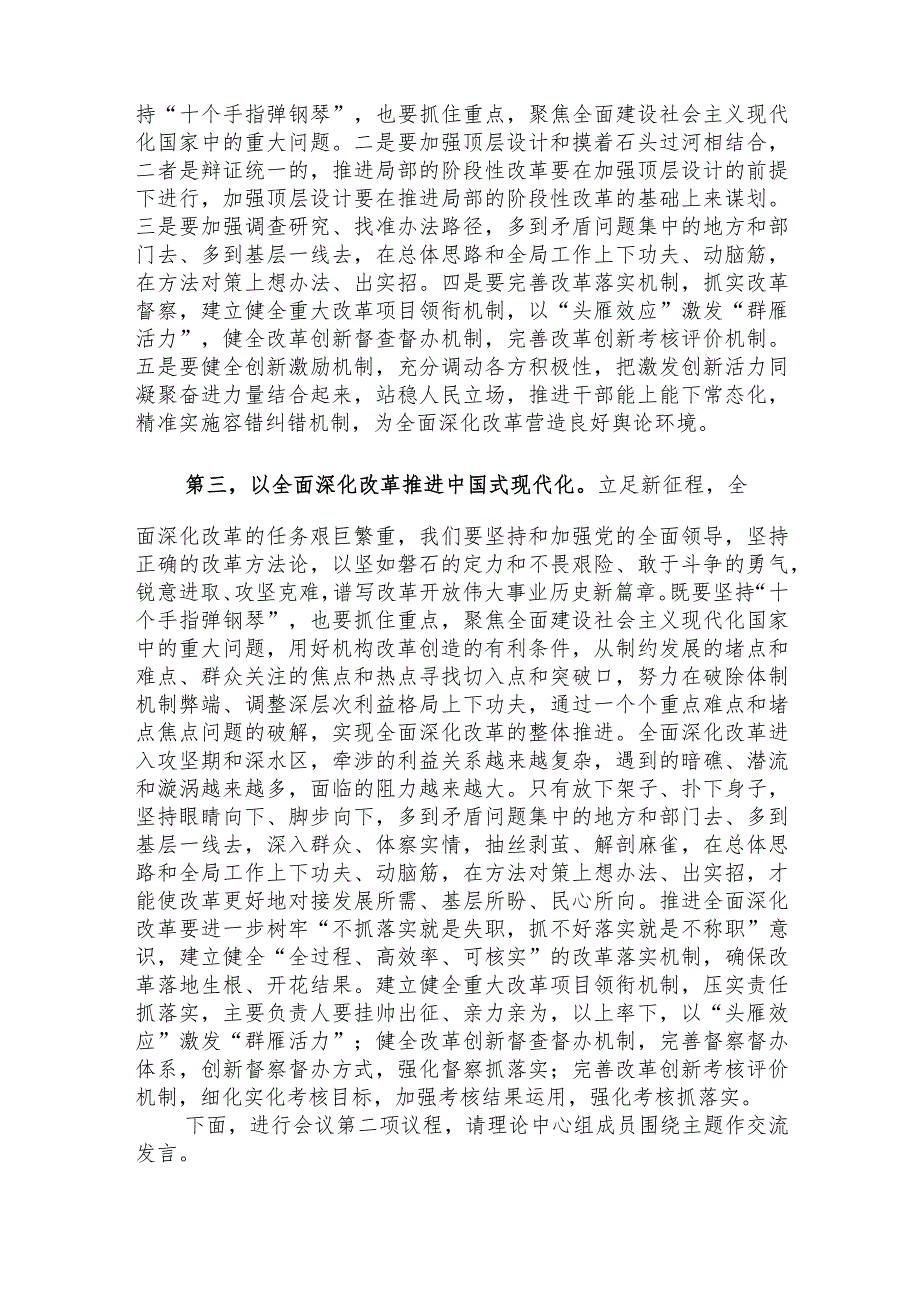 2023党组理论学习中心组11月第二次主题教育专题学习研讨会上的主持讲话范文.docx_第3页