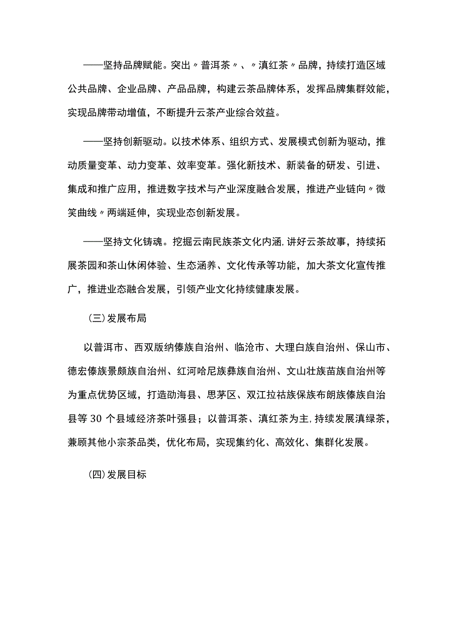 云南省茶叶产业高质量发展三年行动工作方案（2023—2025年）.docx_第2页