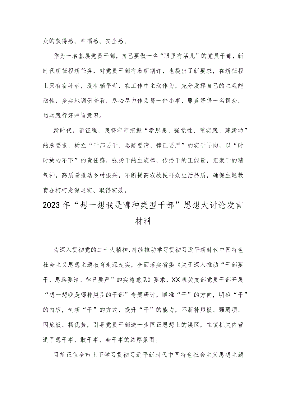 2023年关于想一想我是哪种类型干部思想大讨论发言材料（2份稿）.docx_第3页