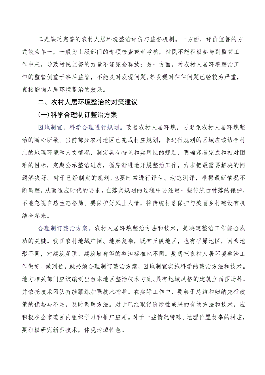 农村人居环境整治参考调研报告.docx_第3页