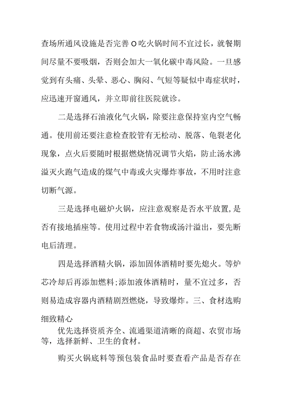 冬天人们吃火锅多了市场监管部门向消费者提示.docx_第2页