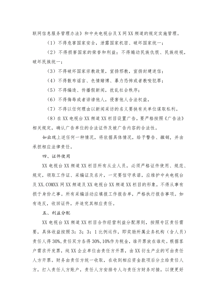 XX电视台XX频道X栏目内部工作责任书（2023年）.docx_第2页