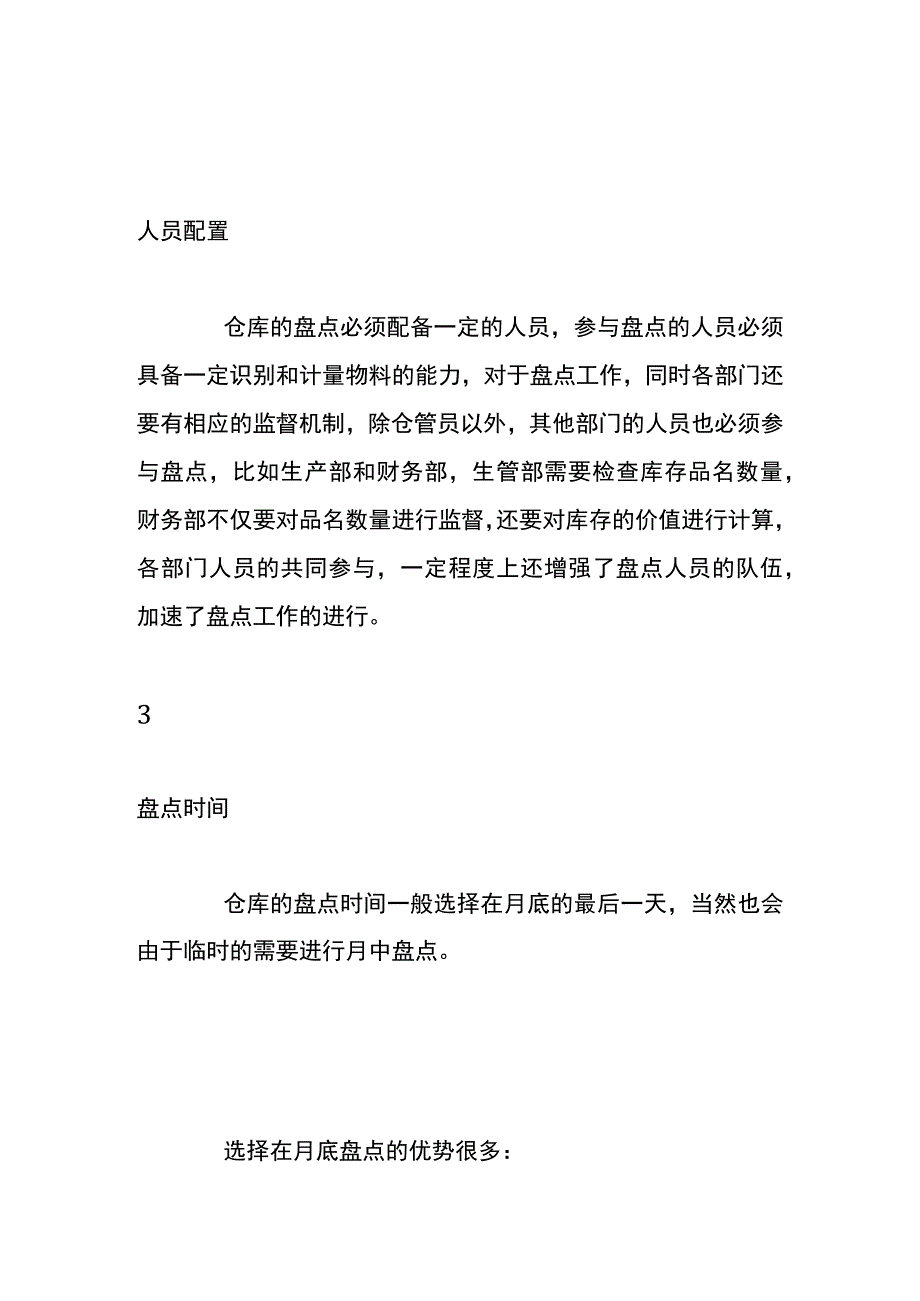 如何做好仓库盘点计划.docx_第2页