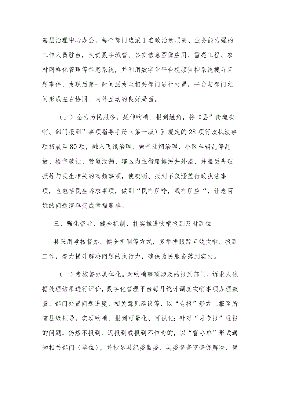 某县在全市党建引领基层治理工作会议上的交流发言范文.docx_第3页