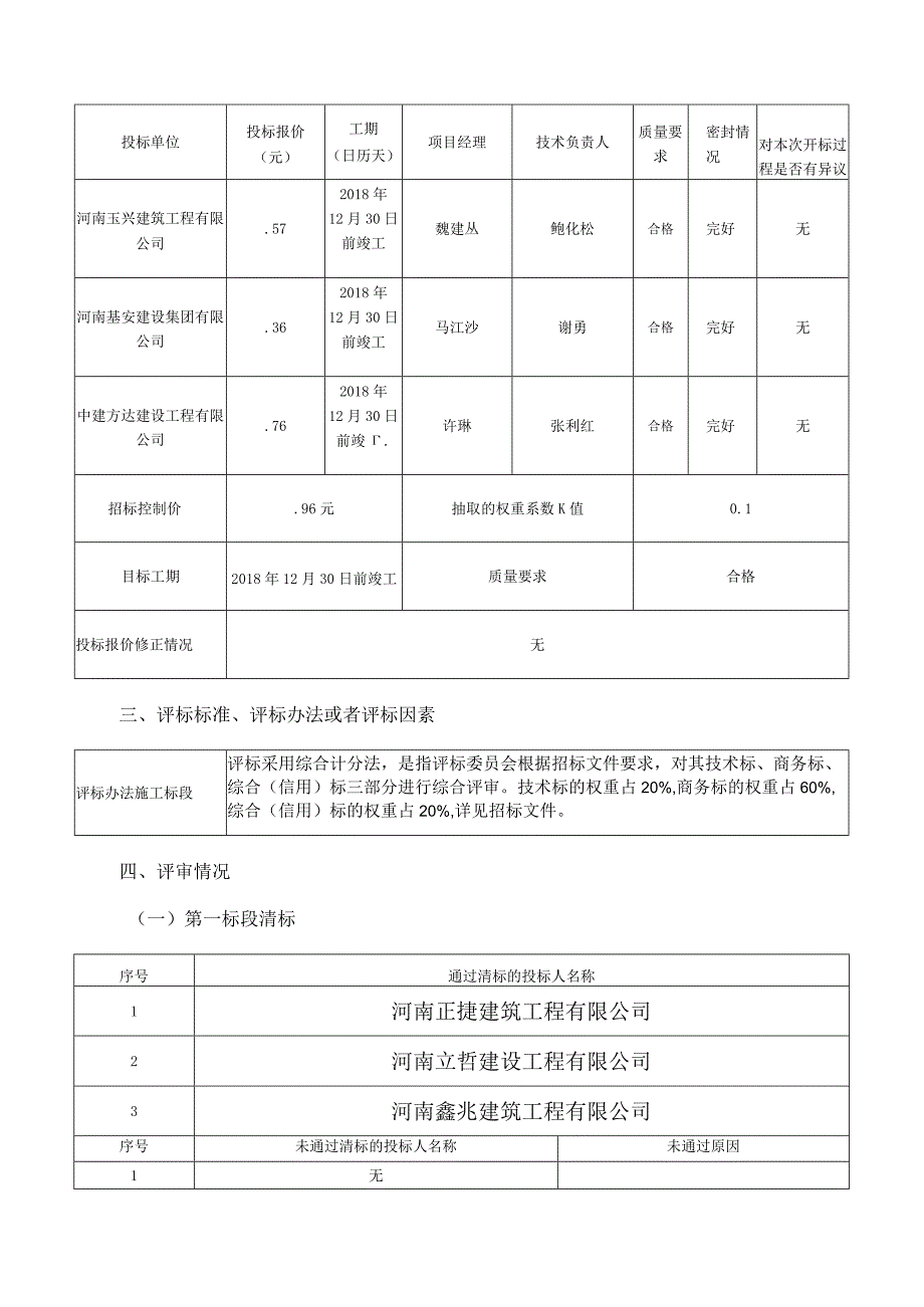 禹州市古城镇等八个乡镇9所学校建设项目.docx_第3页