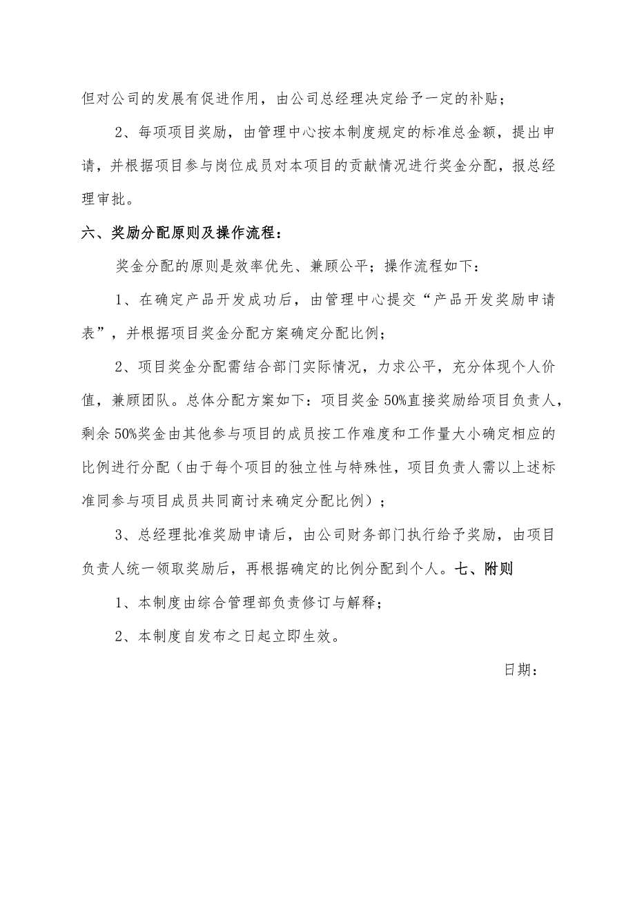 软件产品开发奖励制度.docx_第2页