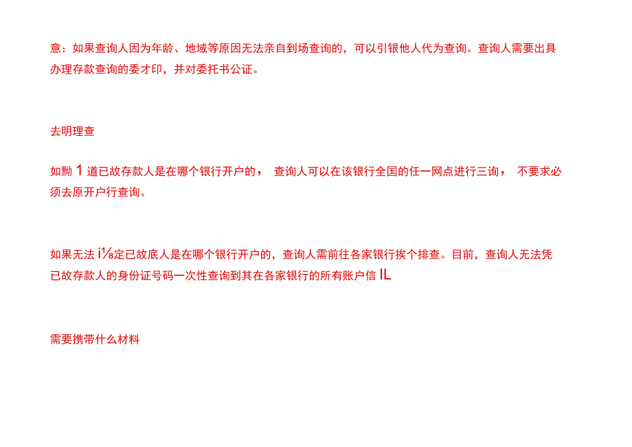 已故亲人的存款信息家属该如何查询.docx_第2页