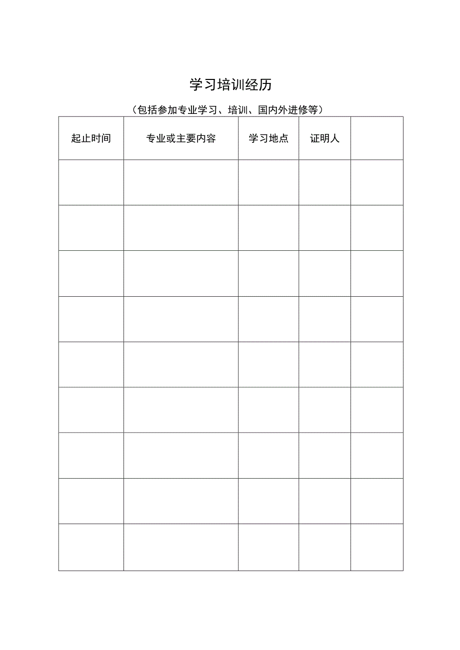 专业技术职务任职资格评审表.docx_第3页