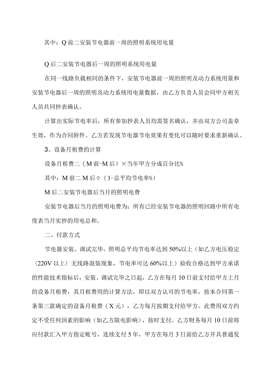 节电器设备节能改造合同（2023年）.docx_第2页