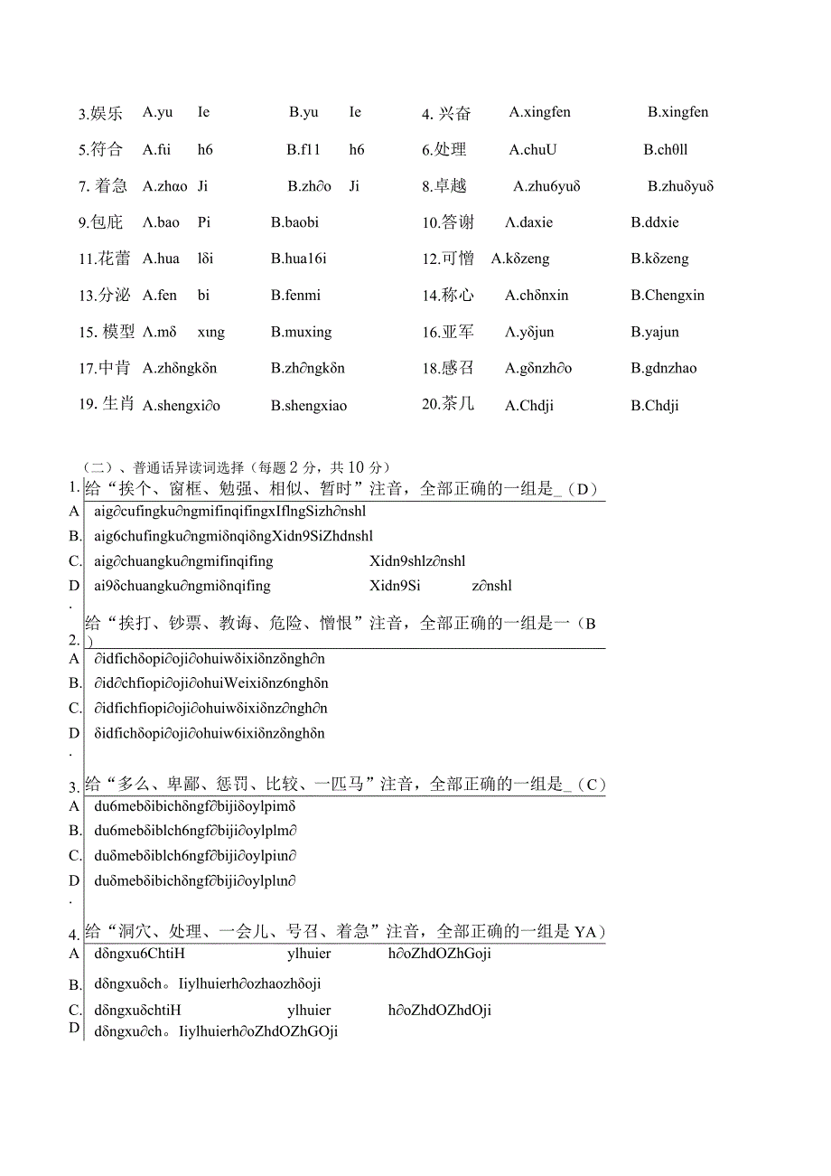 2014年期未测试普通话试卷(附答案).docx_第3页