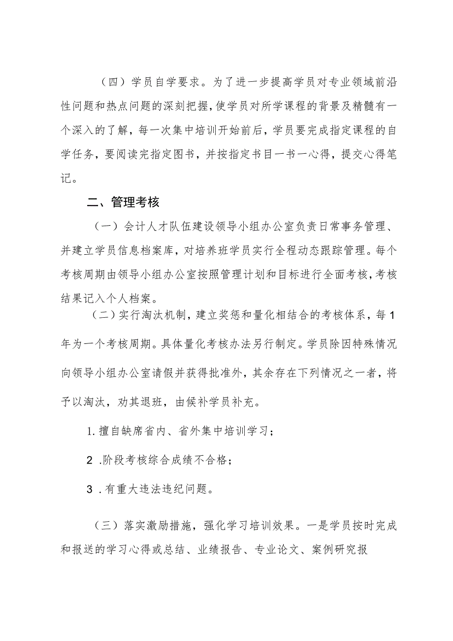 甘肃省会计高端人才培养班学习管理考核办法.docx_第2页