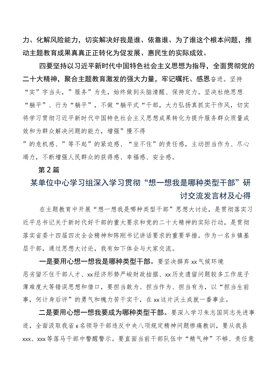 2023年“我是哪种类型干部”交流发言稿、心得体会.docx_第2页