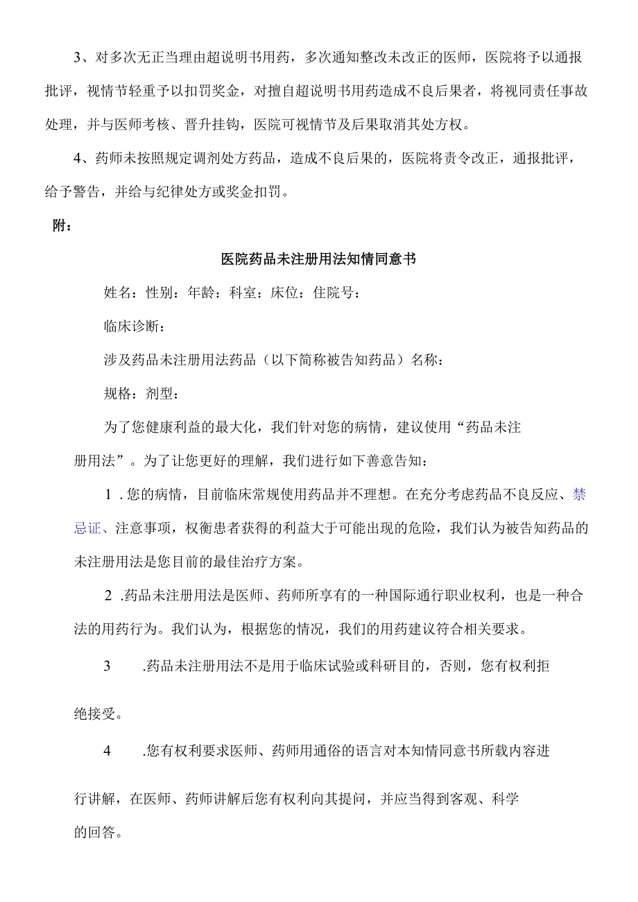 2021年超新版说明书用药管理标准规定及程序.docx_第3页