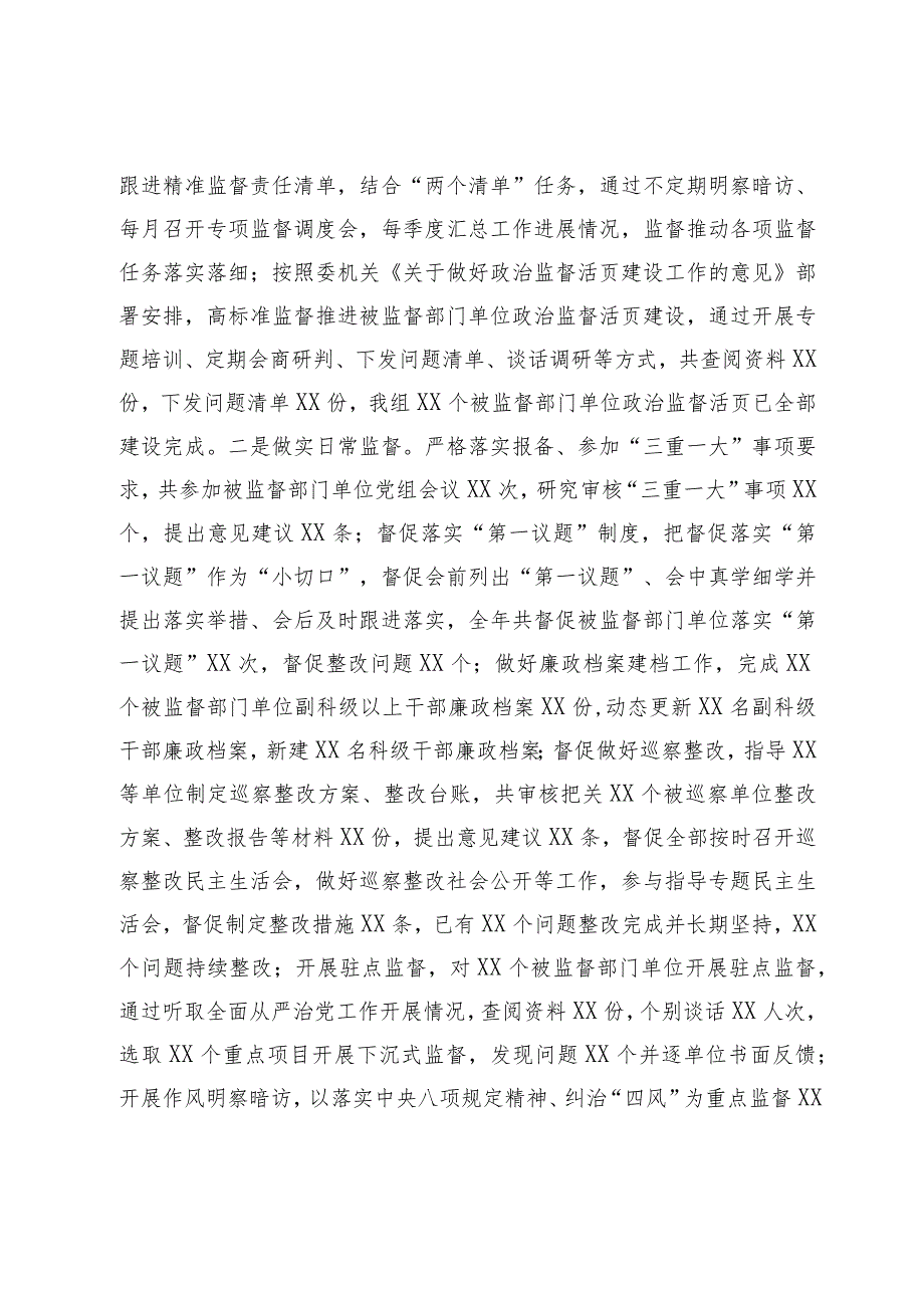 派驻纪检监察组长2023年述学述职述廉述法报告 .docx_第3页