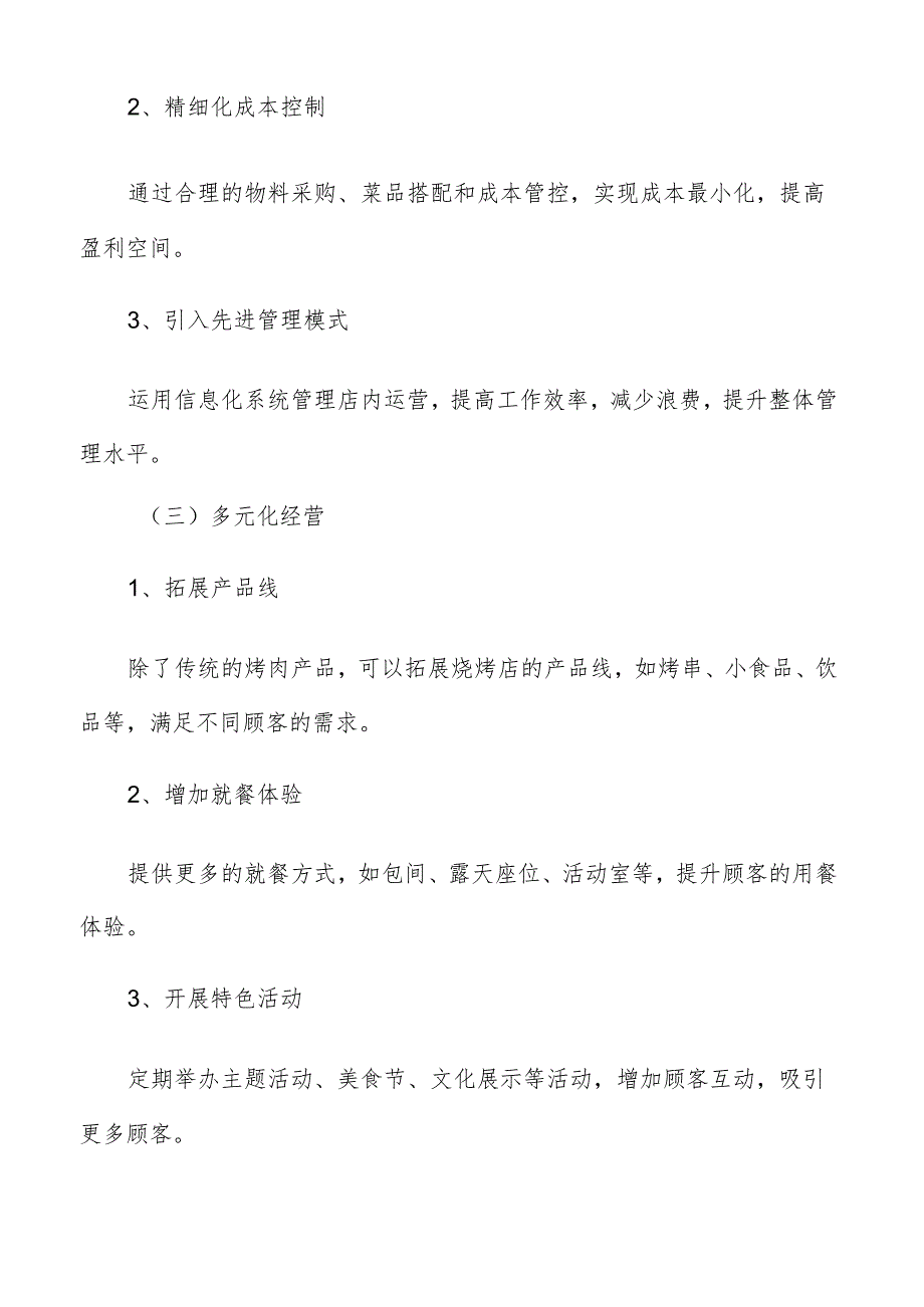 烧烤店风险评估与财务策略分析.docx_第3页