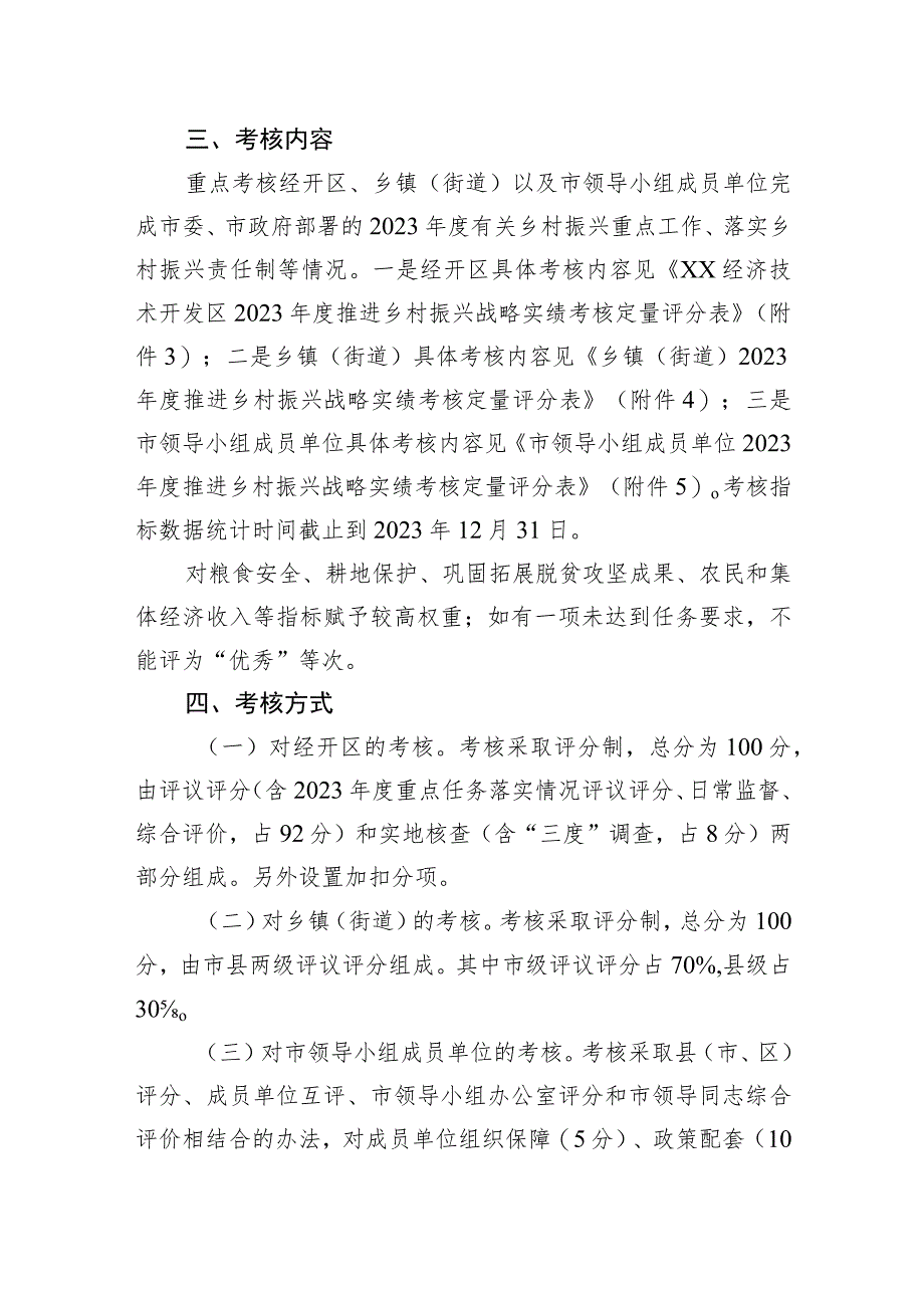 市2023年“百千万工程”（乡村振兴）考核评价工作实施方案.docx_第2页