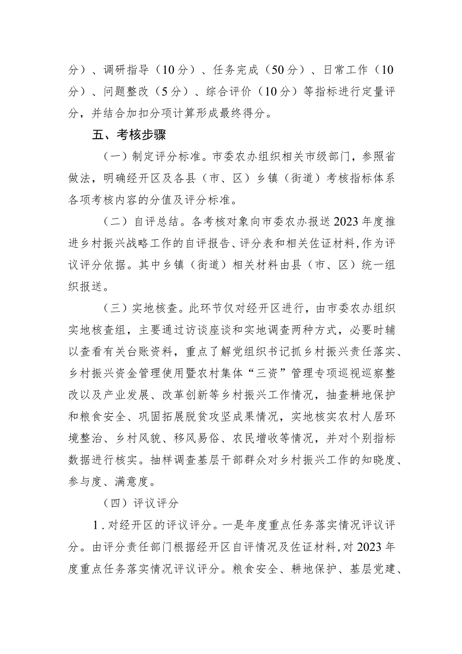 市2023年“百千万工程”（乡村振兴）考核评价工作实施方案.docx_第3页