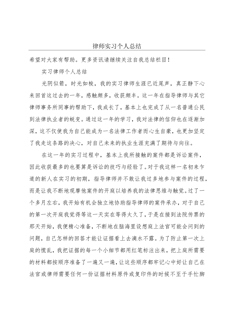 律师实习个人总结.docx_第1页