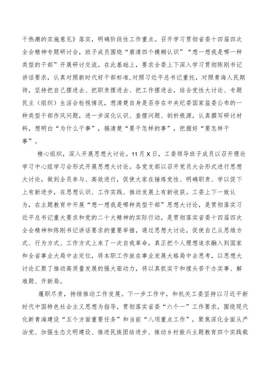 （八篇）“我是哪种类型干部”研讨交流发言提纲及心得感悟.docx_第2页