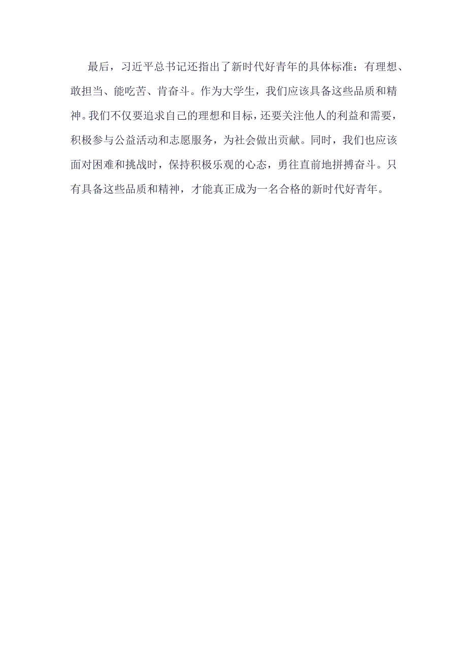 团支部2023智慧团建“挺膺担当”录入(4篇合集）.docx_第2页