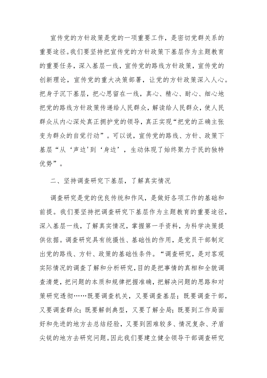 宣传部长关于“四下基层”研讨交流发言材料(二篇).docx_第2页