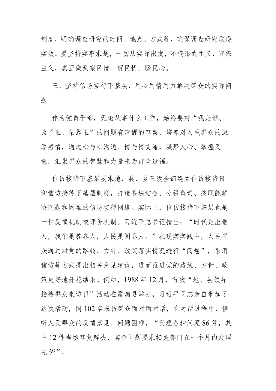 宣传部长关于“四下基层”研讨交流发言材料(二篇).docx_第3页