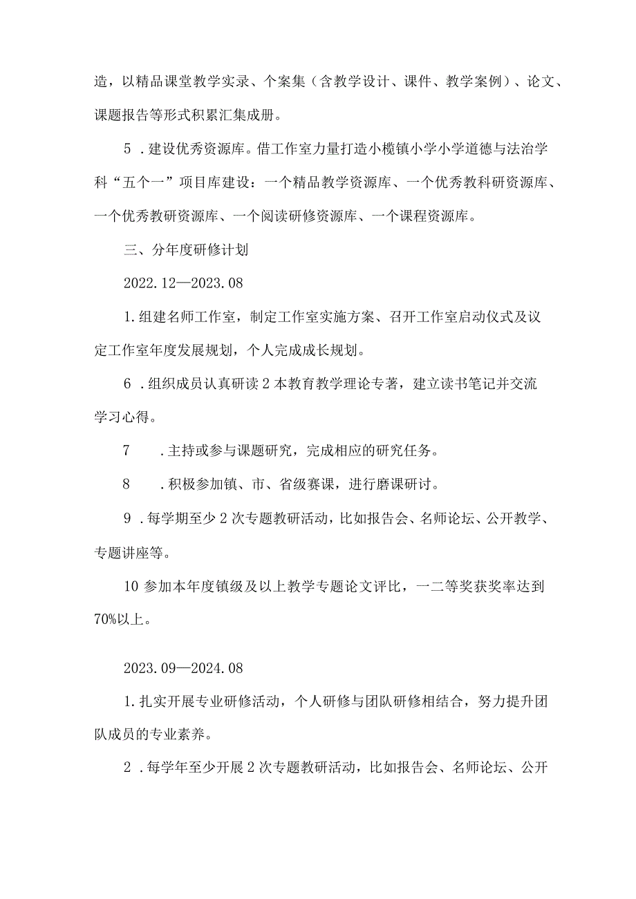 道德与法治名师工作室研修计划.docx_第2页