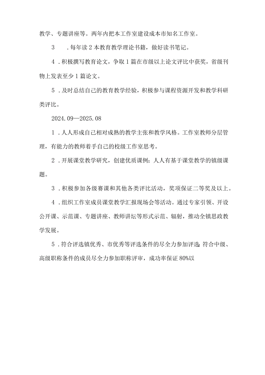 道德与法治名师工作室研修计划.docx_第3页