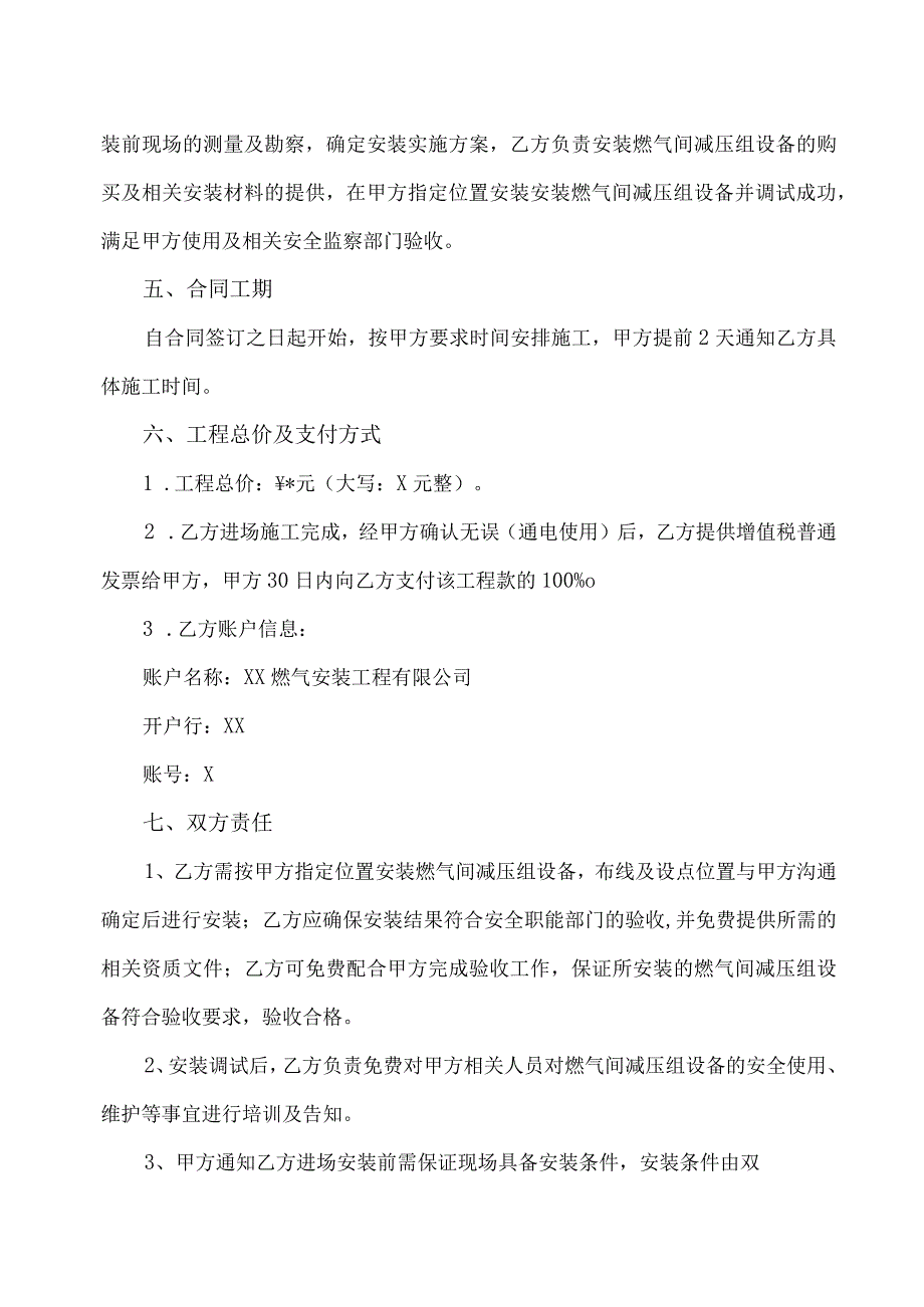 燃气间改造施工合同（2023年XX中学与XX燃气安装工程有限公司）.docx_第2页