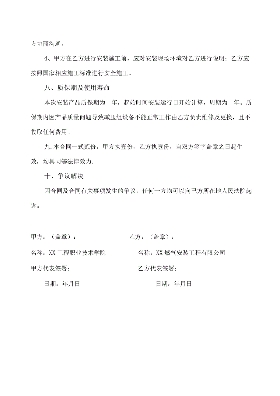 燃气间改造施工合同（2023年XX中学与XX燃气安装工程有限公司）.docx_第3页