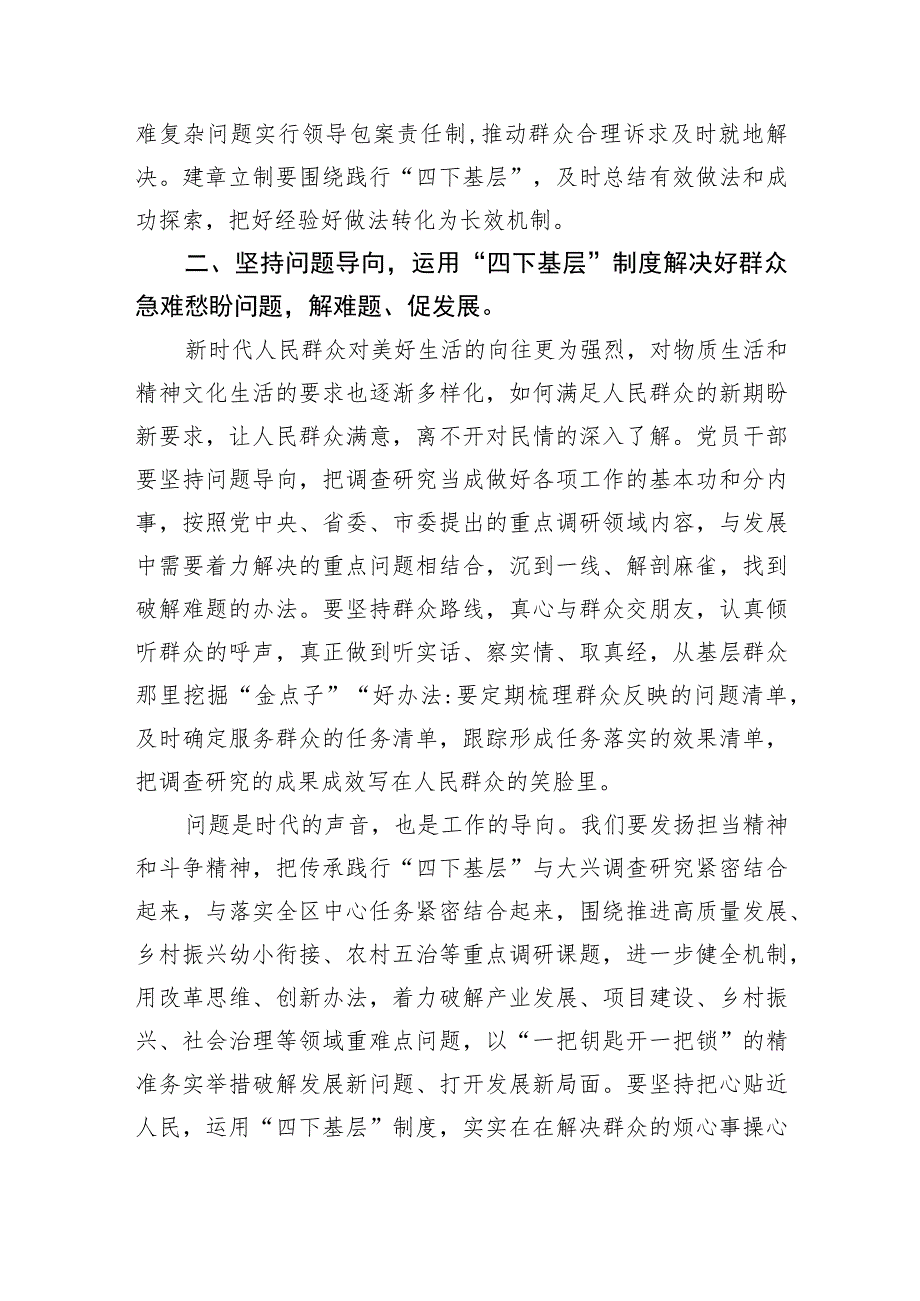 市人大常委会及机关主题教育阶段性总结.docx_第3页