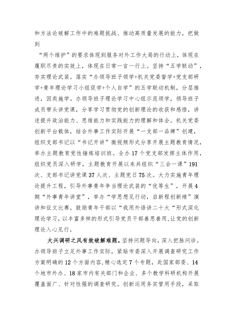 外事办在市委主题教育调研督导座谈会上的汇报发言.docx_第2页