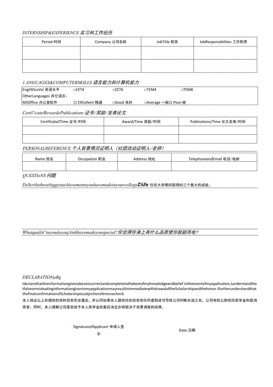 附件2：罗氏诊断医学检验及生命科学教育基金申请表.docx_第2页