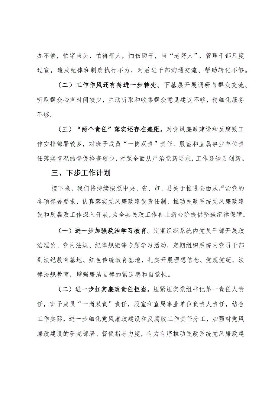 关于推进全面从严治党暨加强党风廉政建设工作的汇报.docx_第3页