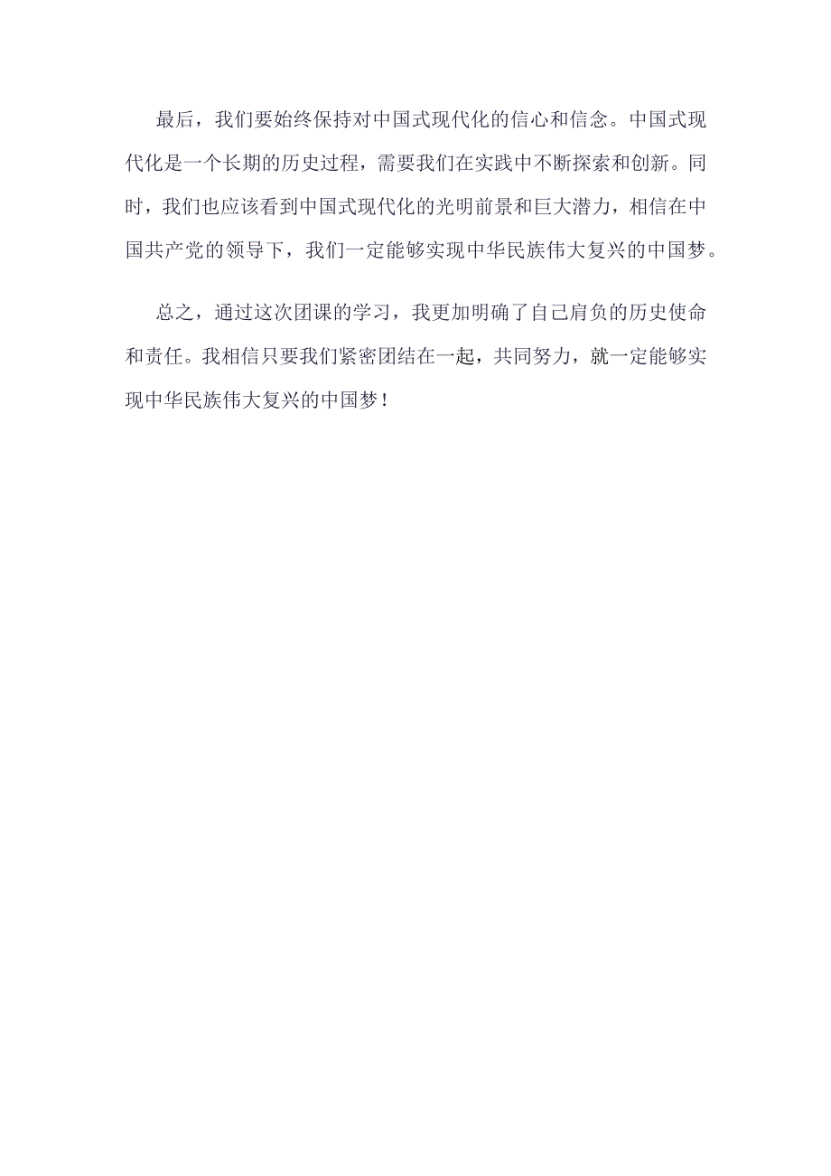 团员学习智慧团建强国复兴录入(4篇合集）.docx_第2页