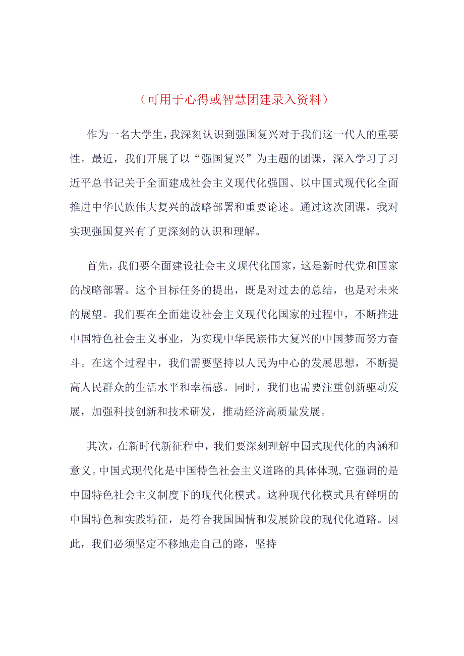 团员学习智慧团建强国复兴录入(4篇合集）.docx_第3页