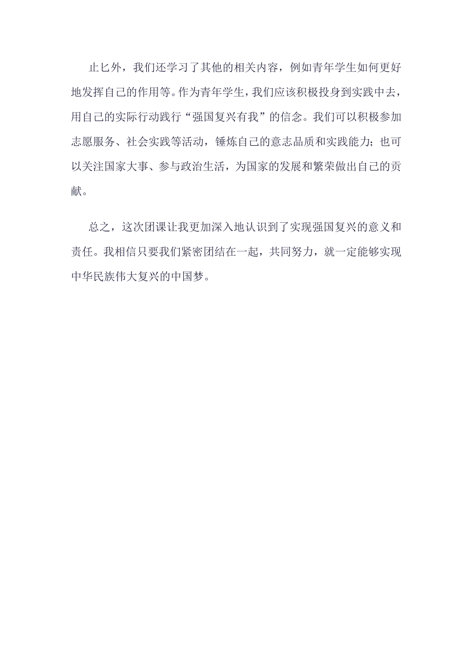 团员2023年“强国复兴”主题班会心得体会(4篇合集).docx_第2页