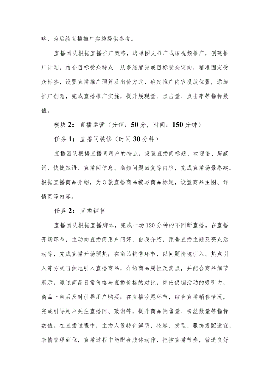 GZ081 直播电商赛项赛题10套-2023年全国职业院校技能大赛赛项赛题.docx_第3页